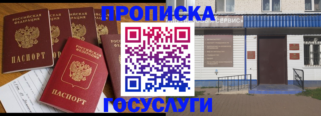 прописка 2025 в Липецке