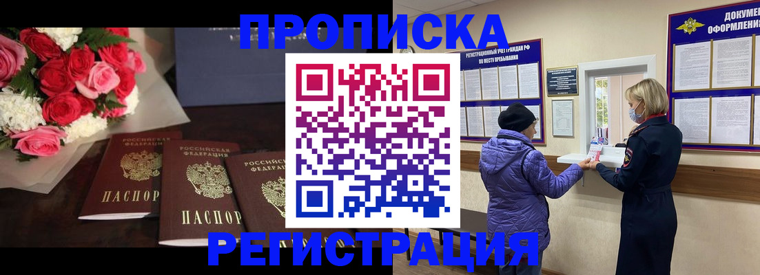 прописка паспорт в Липецке